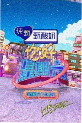 荒野搭伙 户外生存综艺海报
