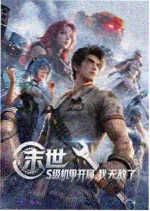 逆风引擎 动作赛车电影海报
